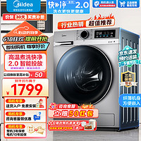 Midea 美的 滚筒洗衣机全自动 10公斤快速净洗 智投少残留MG100Q35IY