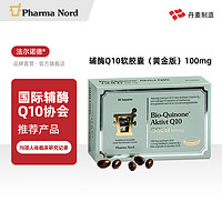 法尔诺德   辅酶Q10软胶囊（黄金版）国际辅酶Q10协会推荐产品 Bio-Quinone 90粒/盒 保税区