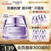 CHANDO 自然堂 凝时鲜颜肌活霜 第二代 50g