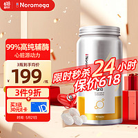 NOROMEGA 挪威辅酶q10软胶囊 90粒