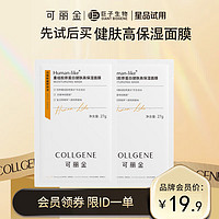 COLLGENE 可丽金 重组胶原蛋白健肤高保湿面膜补水新年 单片