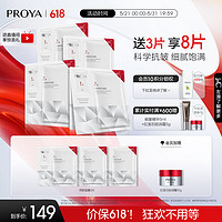 PROYA 珀莱雅 赋能鲜颜优效面膜 30ml*5片