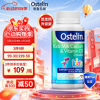 Ostelin 奥斯特林 儿童牛乳钙咀嚼片 香草味 90片