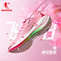 QIAODAN 乔丹 中国乔丹飞影PB2.0专业马拉松全掌碳板竞速跑步鞋女巭Pro科技跑鞋
