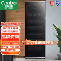 Canbo 康宝 380升消毒柜家用立式大容量商用餐饮饭店餐具碗筷消毒碗柜