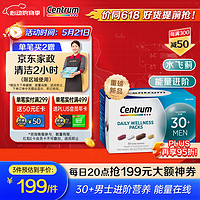 Centrum 善存 海外  进阶每日营养包  男士30+营养包