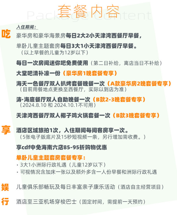 暑假限时不加价！270度海底餐厅梦幻到炸！三亚海棠湾天房洲际度假酒店 多种房型1-3晚连住套餐