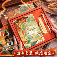 咔巴熊 Kabaxiong中国风手账本套装礼盒新年古风记事本加厚日记本女孩高颜值精装手帐本笔记本本子儿童玩具 梦入敦煌 I轻奢国风小礼盒