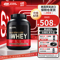 ON OPTIMUM NUTRITION 奥普帝蒙 黄金标准 乳清蛋白粉 巧克力椰子味 5磅