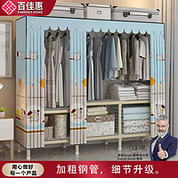 百佳惠衣帽架钢管布衣柜加粗加固卧室挂衣服收纳柜出租房用柜子