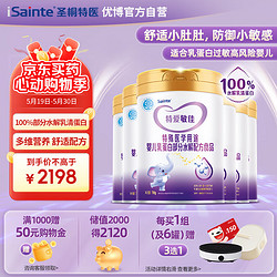iSainte 圣桐优博特爱敏佳婴幼儿部分全水解乳清蛋白缓解牛奶过敏奶粉700g（6罐装）