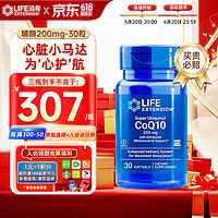 Life Extension 沿寿Life Extension沿寿泛醇辅酶q10还原型辅酶q10备孕软胶囊200mg辅酶素q10美国进口心脏保养送长辈