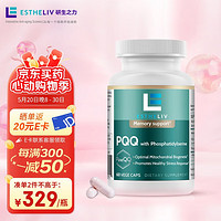 ESTHELIV 研生之力pqq大脑营养素细胞PQQ吡咯并喹啉醌+PS磷脂酰中老年人成年人全家营养美国60粒/瓶