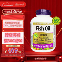 Webber Naturals 伟博 天然高纯度无腥鱼油软胶囊1390mg 120粒/瓶 高含量Omgea-3 加拿大进口