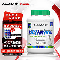 ALLMAX 蛋白粉 天然萃取0添加天然分离乳清蛋白粉增肌粉美国  天然5磅93%分离蛋白（原味）