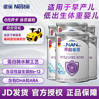 Nestlé 雀巢 Nestle）雀巢 早启能恩/特别能恩早产儿低体重儿奶粉400g/克 德国原装进口 400g*6罐