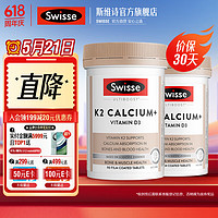 Swisse 斯维诗 K2钙维生素D中老年钙片 骨骼片 90片*1瓶 柠檬酸钙 促进钙吸收 K2钙*2