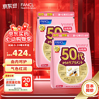 FANCL 芳珂 日本原装进口 复合维生素矿物质 vBvC胶原蛋白钙镁锌 营养年龄包 *2袋（60日量）