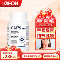 LOEON 甲状腺猫爪草结节健康专用胶囊的药膳素钠片加拿大进口