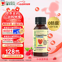 CHILDLIFE 补铁营养液 浆果味 118ml