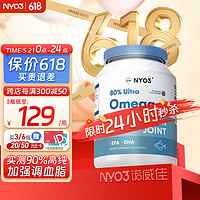 NYO3 80%OMEGA-3 深海鱼油 60粒