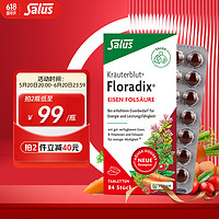 Floradix Salus Floradix 红铁元片 84粒