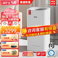 airx 除湿机家用卧室客厅WiFi智能控制抽湿机D6