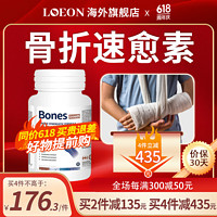 LOEON 骨折骨裂恢的复愈合药膳术后钙片营养品补品加拿大进口