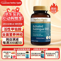 HerbsofGold 和丽康 甲钴胺片营养神经维生素b12成人中老年和丽康 75片/瓶 活性B1275粒