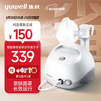 鱼跃 （YUWELL ）雾化器403E 儿童家用医用雾化机 空气压缩式雾化器 亲肤面罩药杯升级