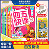 【赠识字卡】四五快读 全彩图升级版故事集全套8册 幼儿快速识字阅读法 儿童识字我会自己读宝宝学前教育幼升小注音版启蒙看图认字书 儿童读物 图书