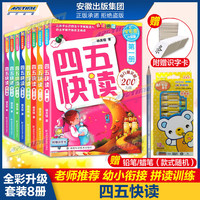 APGTIME 《四五快读》（全彩图全套8册、赠识字卡）
