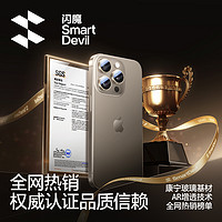 SMARTDEVIL 闪魔 适用苹果14pro镜头膜iPhone15Promax手机镜头保护膜ip后摄像头贴13新款plus康宁12钢化玻璃Por全包相机壳