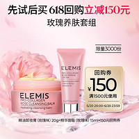 ELEMIS 艾丽美 精油卸妆膏/面霜小美盒体验礼