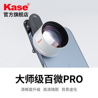 Kase 卡色 大师级百微镜头Pro 手机微距镜头