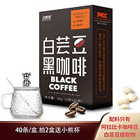 自然道 白芸豆黑咖啡 80g 1盒40条 赠小熊玻璃杯