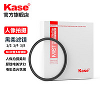 Kase 卡色 黑柔滤镜1/4 卡色黑柔滤镜四分之一柔光镜77mm