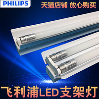 PHILIPS 飞利浦 LED双管日光灯架1.2米单管T8支架灯全套带罩支架灯管车间灯