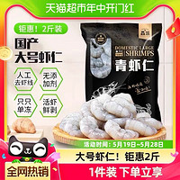 88VIP：鱻谣 虾仁鲜冻1kg/袋、波士顿龙虾、预制菜