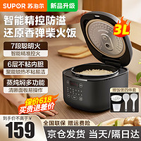 SUPOR 苏泊尔 电饭煲家用3-4人多功能电饭锅智能煮饭锅3升小型不粘内胆柴火香弹饭 SF30FC0063 3L