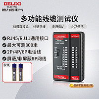 DELIXI 德力西 电气对线仪测试仪多功能线缆对线器电脑网络水晶头电话线测试 快慢双模式DWT