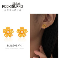 FOOK ISLAND/福来岛 福来岛 黄金耳钉999足金耳环简约桃花珍珠耳钉时尚古法金耳饰新品