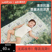 Wellber 威尔贝鲁 婴儿童凉席垫夏季宝宝幼儿园席子新生儿透气吸汗凉感冰丝凉席 熊猫贴贴 100cm*56cm
