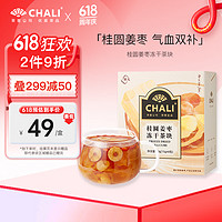 CHALI 茶里 桂圆姜枣冻干茶块90g银耳桃胶红枣姜黄便携式冲泡6包/盒