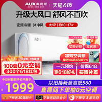 AUX 奥克斯 KFR-26GW/BpR3DQC19(B1) 一级能效 壁挂式空调 大1匹