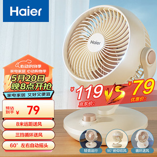 海尔（Haier）空气循环扇家用轻音电风扇涡轮循环对流换气桌面台式小风扇大风量宿舍摇头节能台扇电扇HFX-J2050A