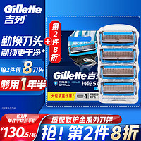 Gillette 吉列 剃须刀剃须刀手动刮胡刀手动锋隐5层刀片致护冰酷4刀头非电动非吉利男士便携囤货生日礼物男