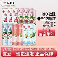 RIO 锐澳 微醺3度系列330ml 12罐组合装（口味明细见主图）