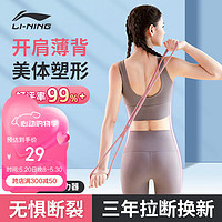 LI-NING 李宁 8字拉力器拉力绳拉伸带八字弹力带肩女健身器材