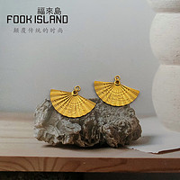 FOOK ISLAND/福来岛 福来岛黄金耳钉配件兰花扇子滴溜足金999时尚黄金提溜耳饰配件女